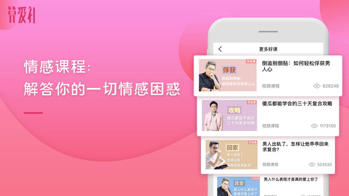 算爱社-情感导师教你婚姻恋爱秘诀