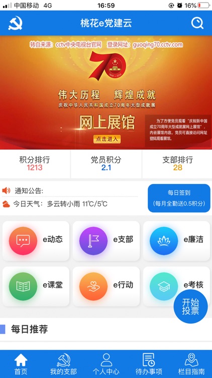 桃花镇智慧e党建