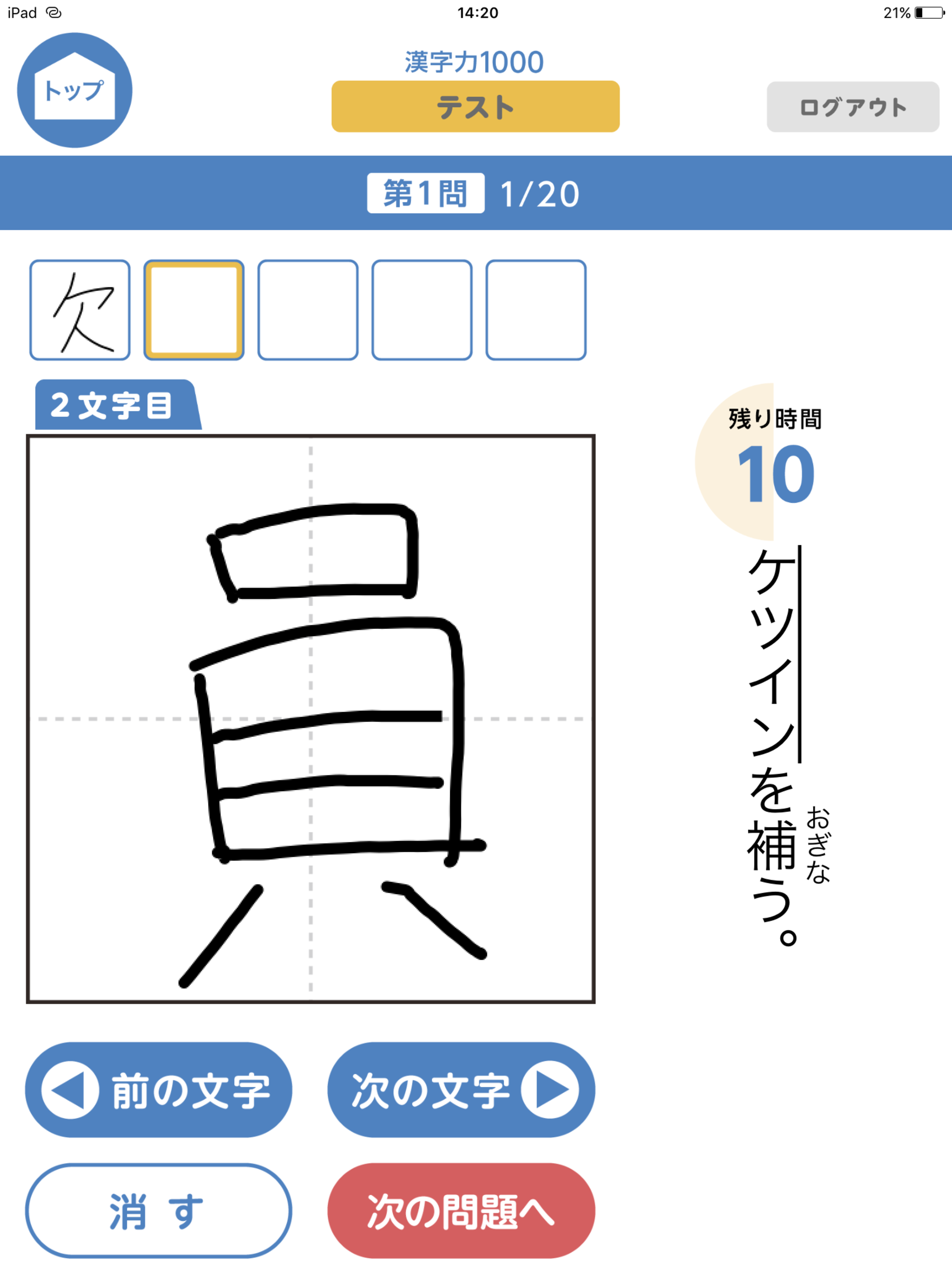 漢字力１０００