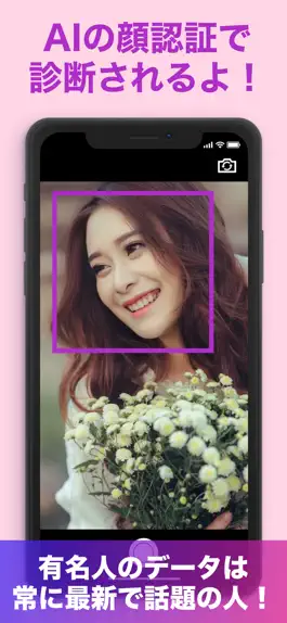 Game screenshot 『有名人診断』顔をカメラで診断します！ AI 顔診断 アプリ apk