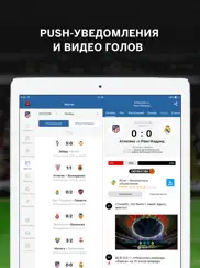 Ла Лига (Испания) от sports.ru айпад изображения 4