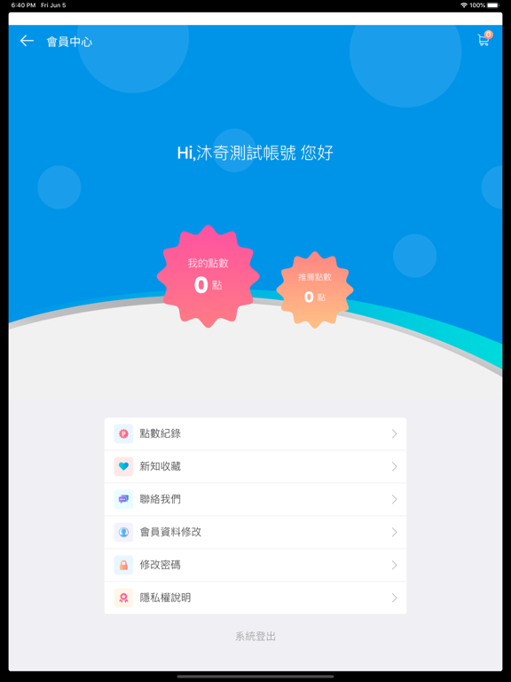 高峰健康御守 iPad screenshot