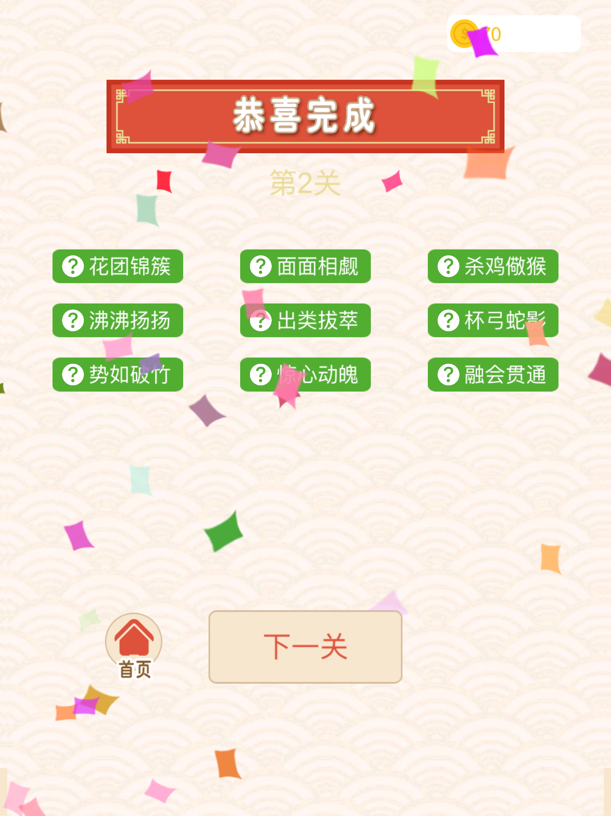 成语消除乐-休闲益智小游戏 screenshot 7