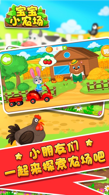 宝宝小农场-幼儿园早教益智小游戏