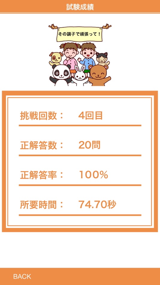 #3. 保育士国試500問 (iOS) Bởi: KnowledgeBox