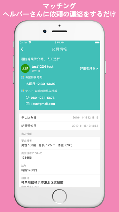 さんきゅーヘルパー・訪問介護ヘルパーマッチング Screenshot