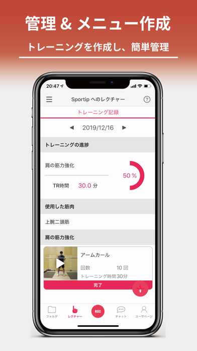 Sportip/スポーティップ for トレーナーのおすすめ画像4