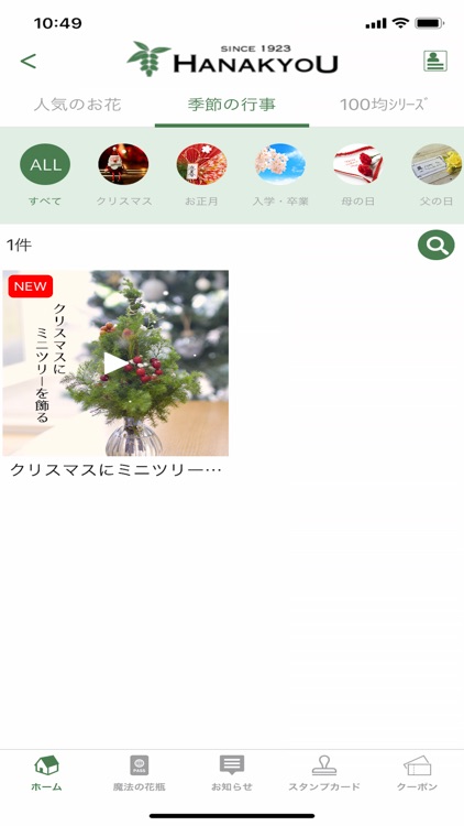 花恭　公式アプリ