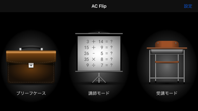 AC Flip Pro のスクリーンショット