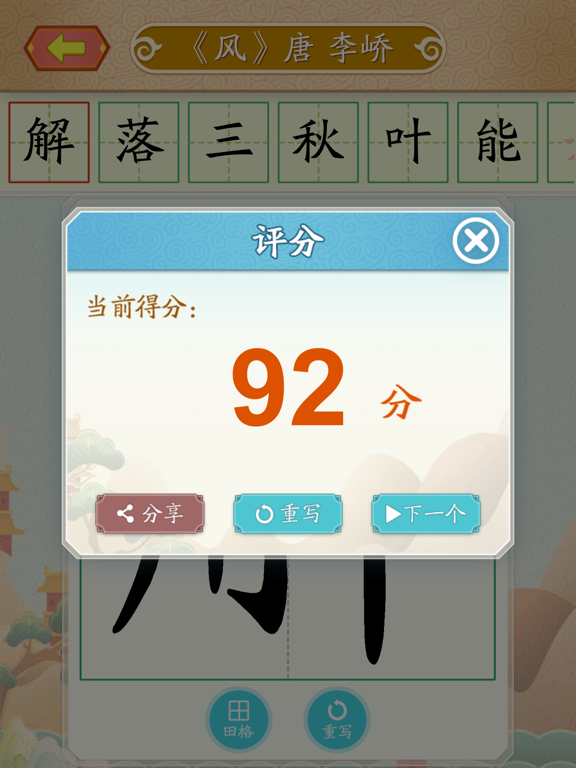 学写字-中文识字 iPad screenshot 5 - Education app