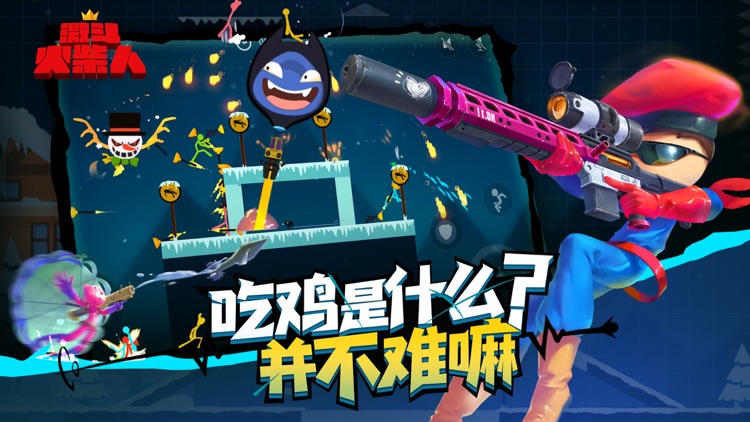 激斗火柴人