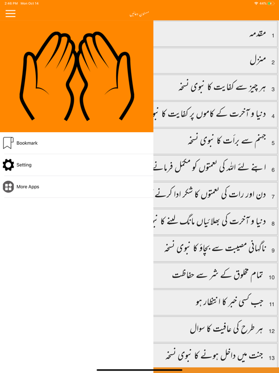 Screenshot #5 pour Masnoon Duaen aur Azkaar