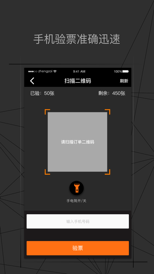 #2. 正在现场专业版-商家验票和演出管理工具 (iOS) 由: BEIJING ZHENGZAIYINGHUA Internet Technology Co., Ltd.
