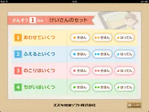 QB説明 １ねん けいさんのセット screenshot 1