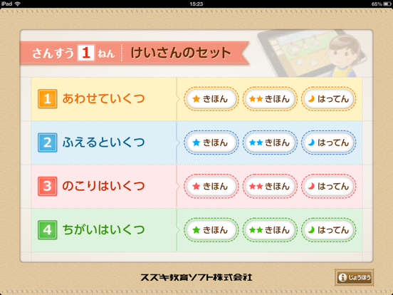 Screenshot #4 pour QB説明　１ねん　けいさんのセット