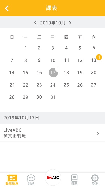 LiveABC親師生交流 screenshot-3