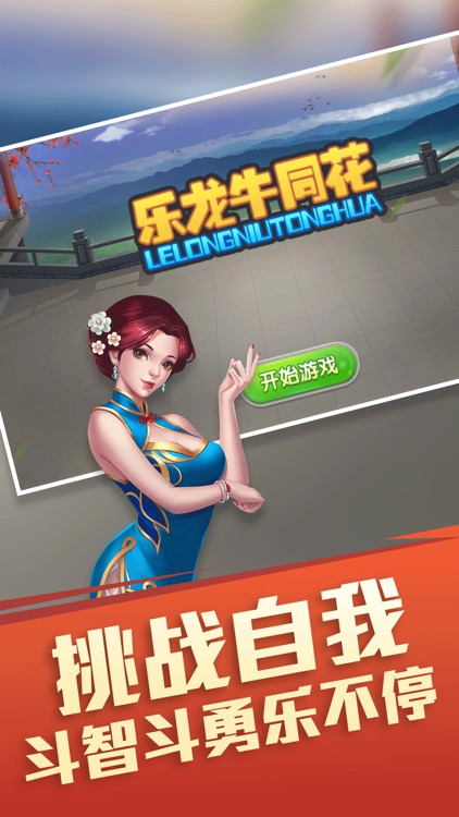 乐龙牛同花 screenshot-4