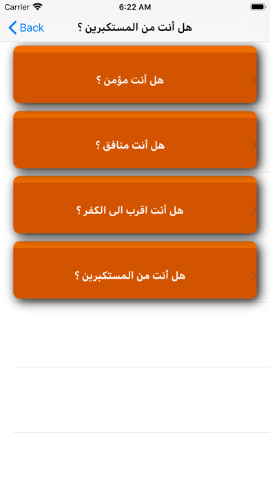 هل أنت؟ Screenshot