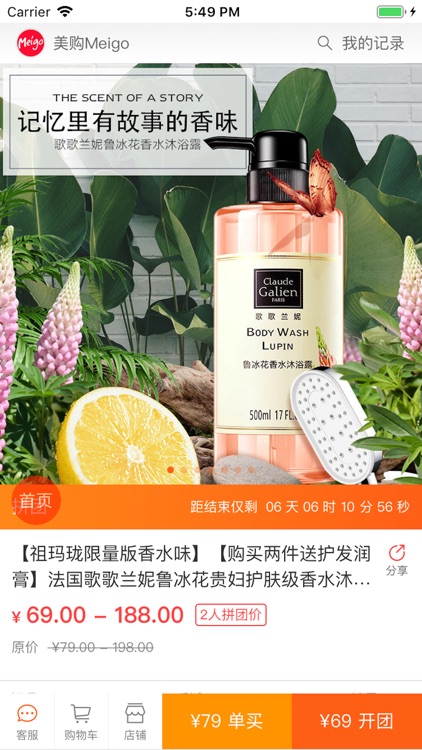 美购Meigo screenshot-3