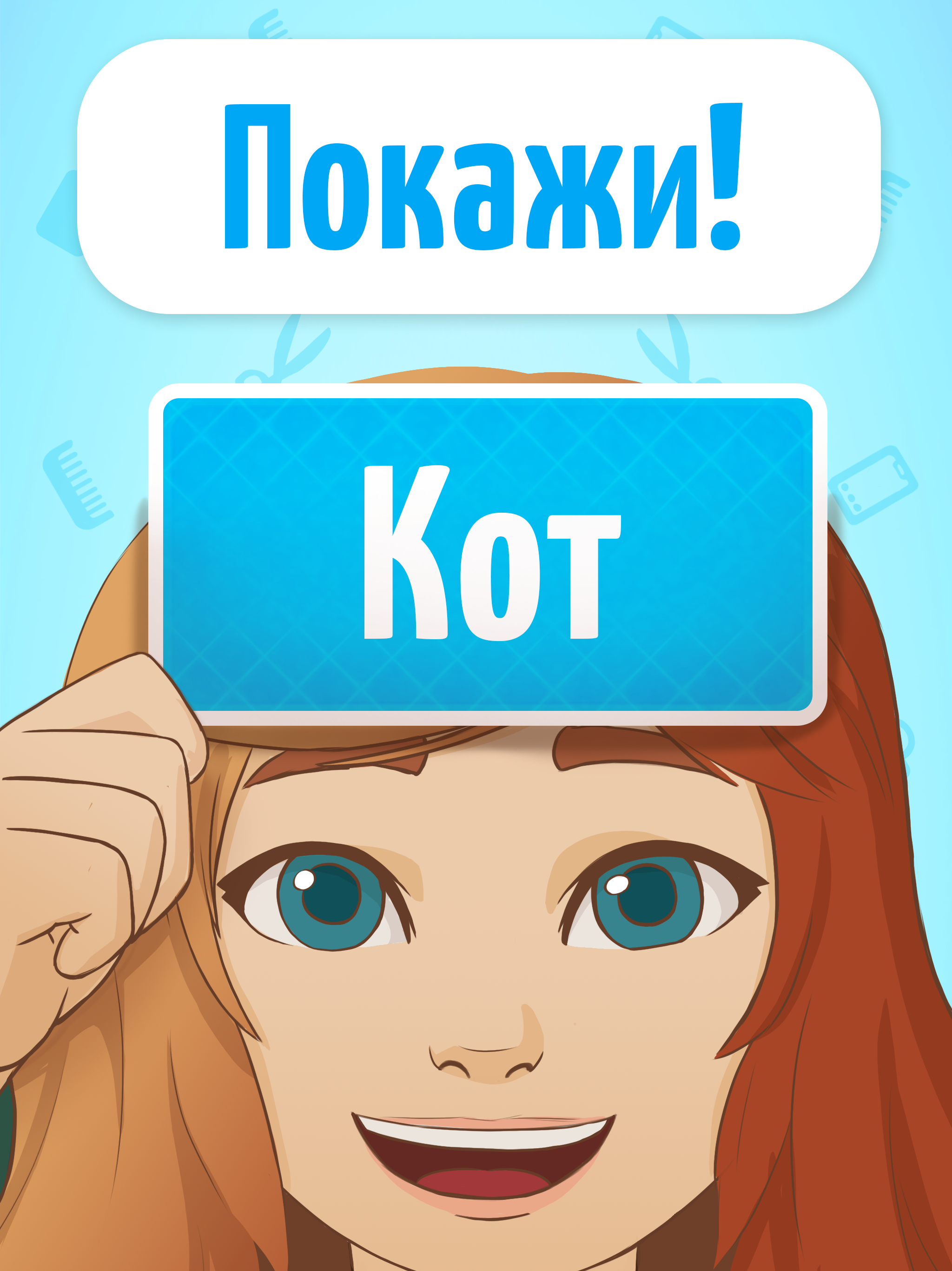 Веселуха: объяснять слова