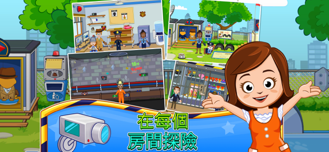 ‎My Town : Police Screenshot