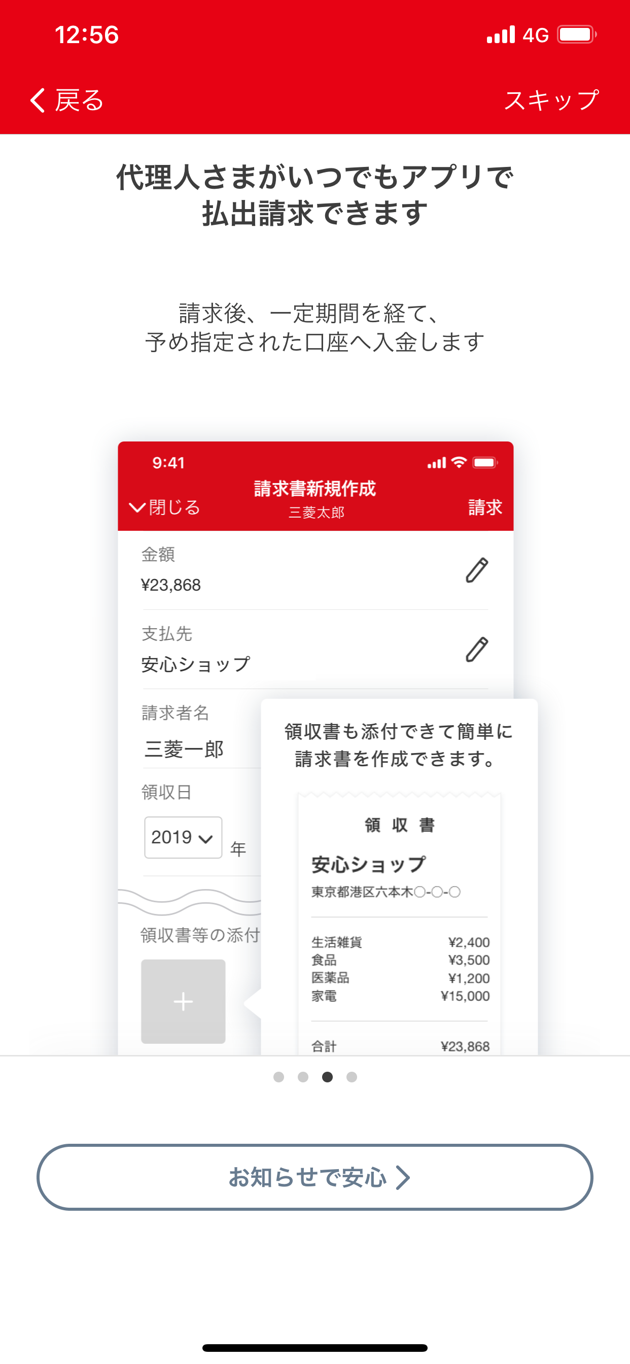 つかえて安心アプリ