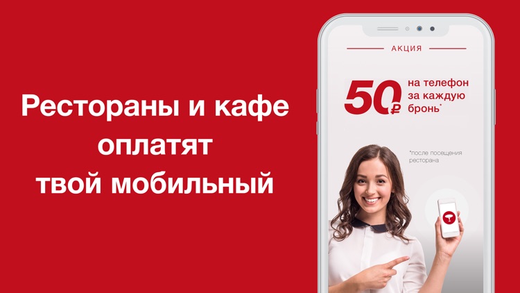 TablePin Рестораны платят тебе