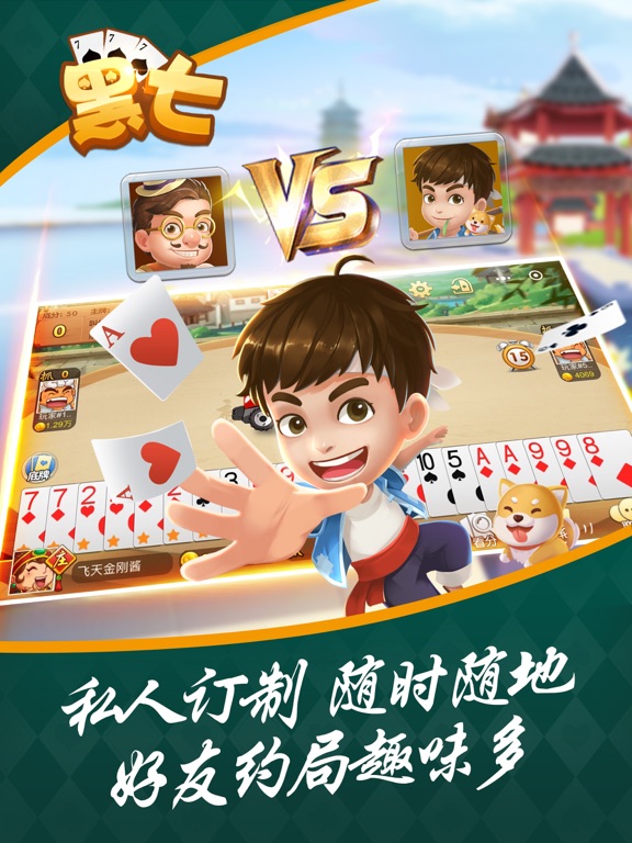 Screenshot #4 pour 黑七-三打一四人棋牌游戏
