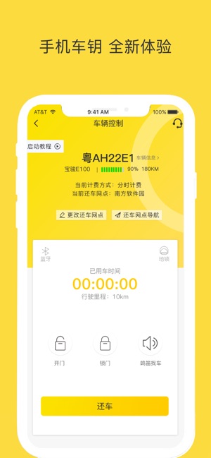 WarmCar我们用车-共享汽车(圖5)-速報App