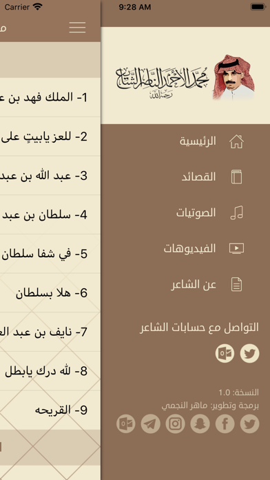 ديوان / محمد الأحمد الناصر Screenshot