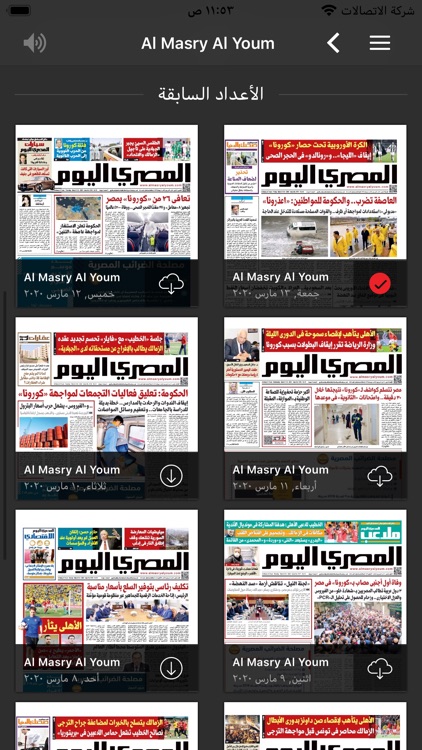 PDF المصري اليوم screenshot-3