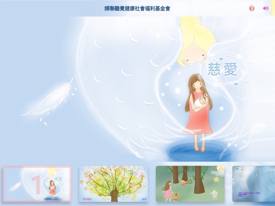 Screenshot #4 pour ITSMI-01慈愛