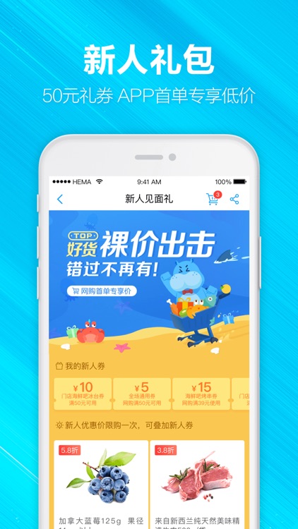 盒马-鲜美生活