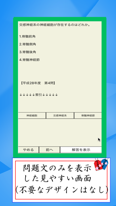 柔道・あん摩・はり師きゅう師　資格　plus screenshot 2