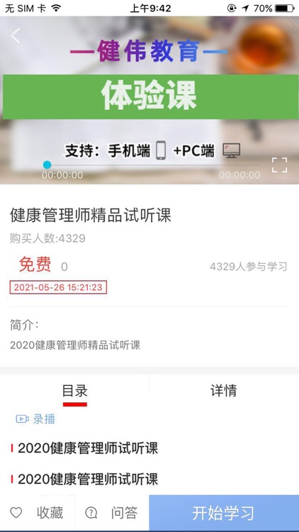 职考网校 screenshot-3