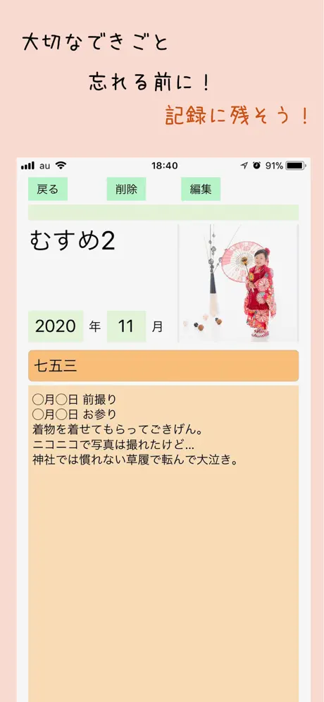 家族史年表＋未来設計