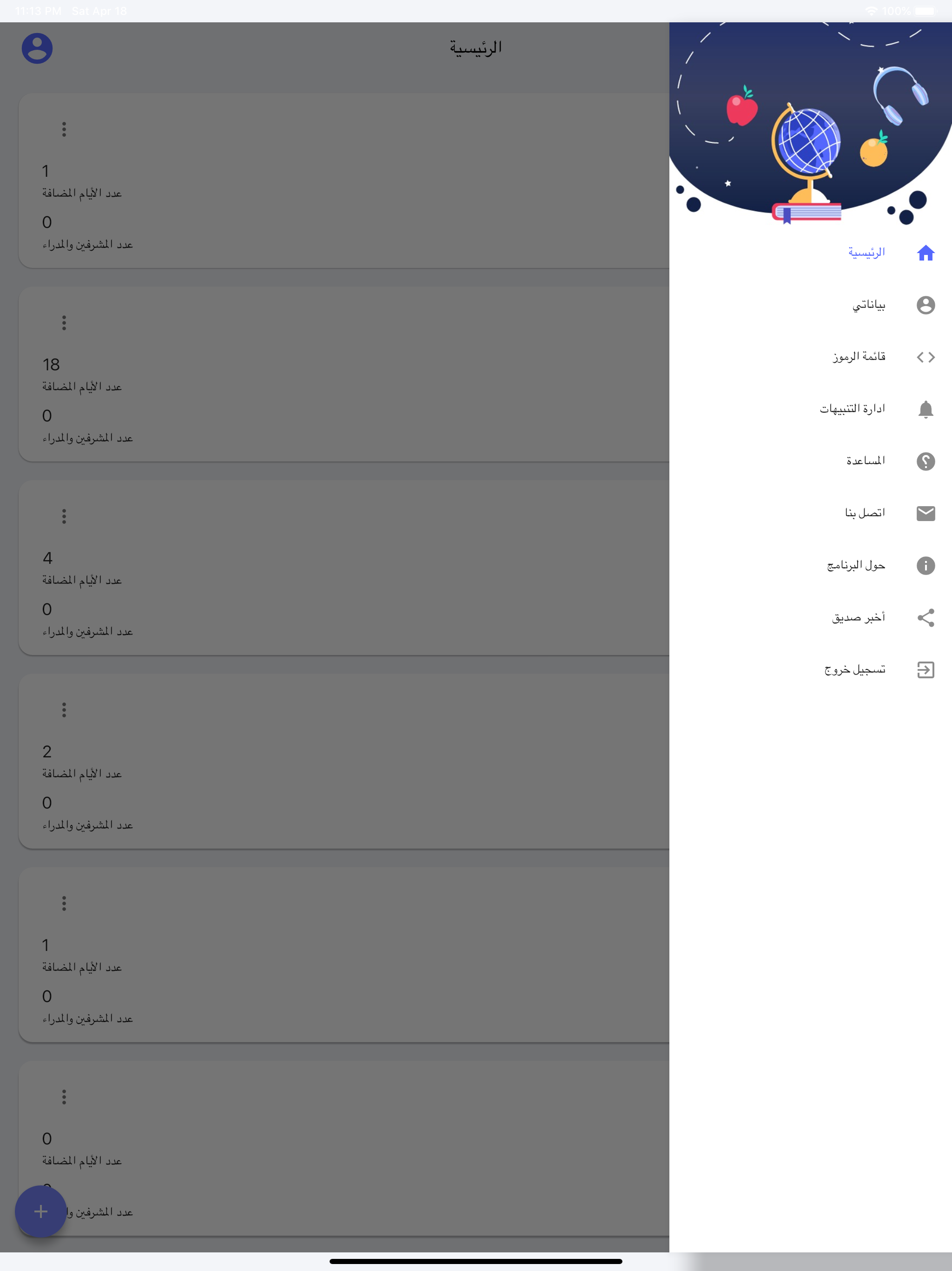 واجباتي screenshot 19