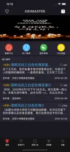 侦探大师 screenshot #2 for iPhone