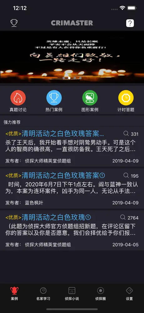 侦探大师