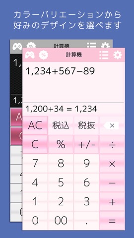 計算機++ 割引と税込電卓のおすすめ画像5
