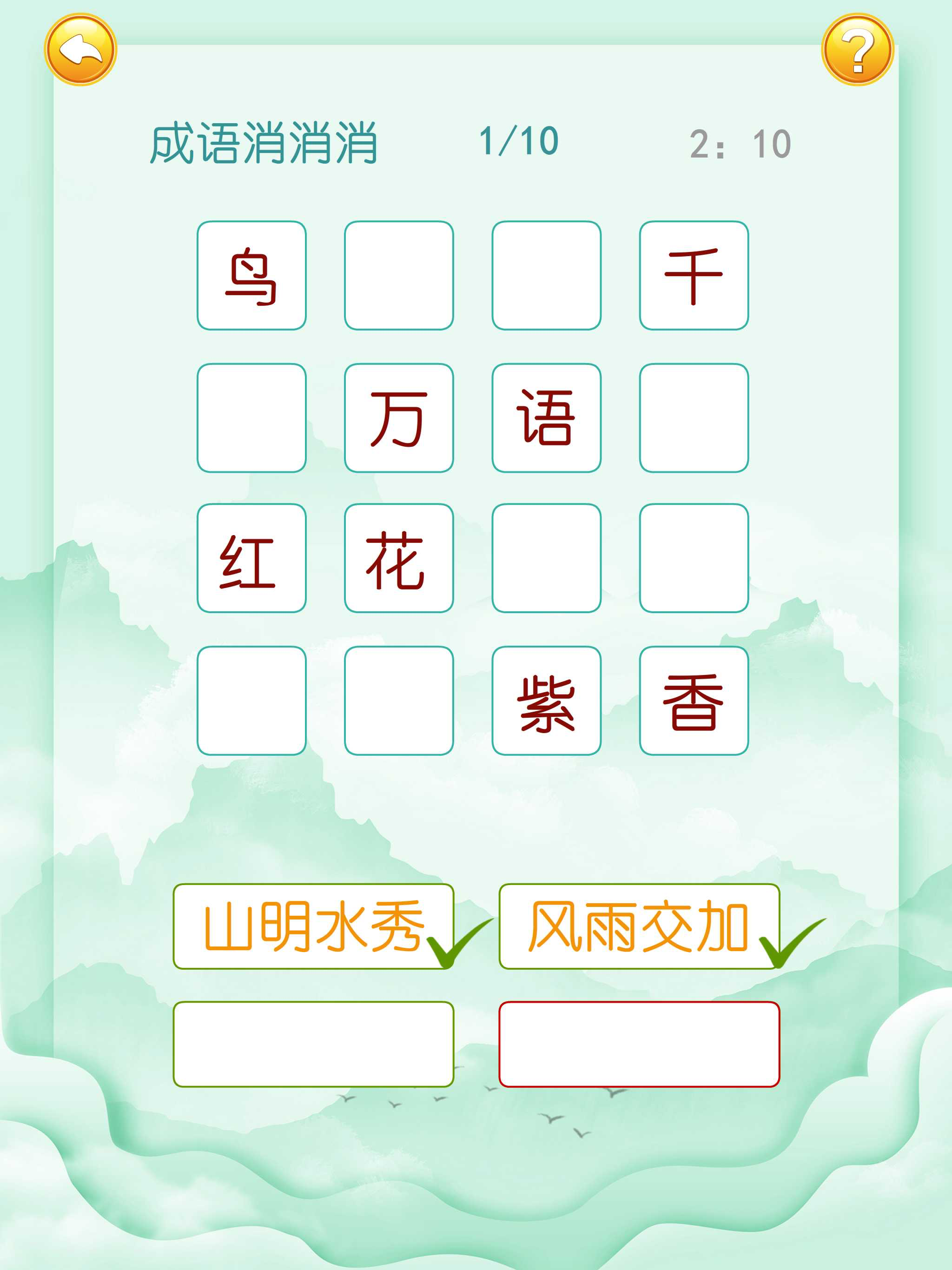成语词典-猜成语接龙游戏 screenshot 9