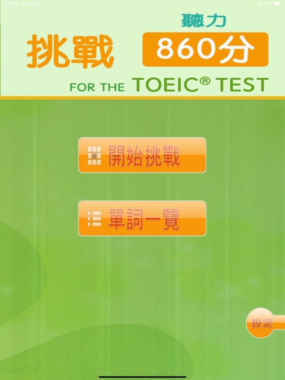 Screenshot #4 pour 挑戰860分 for the TOEIC®TEST