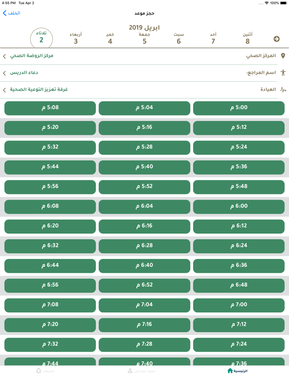 Screenshot #4 pour Mawid (موعد)