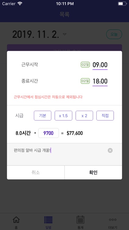 퇴근요정 - 받은 만큼만 일하자! screenshot-4