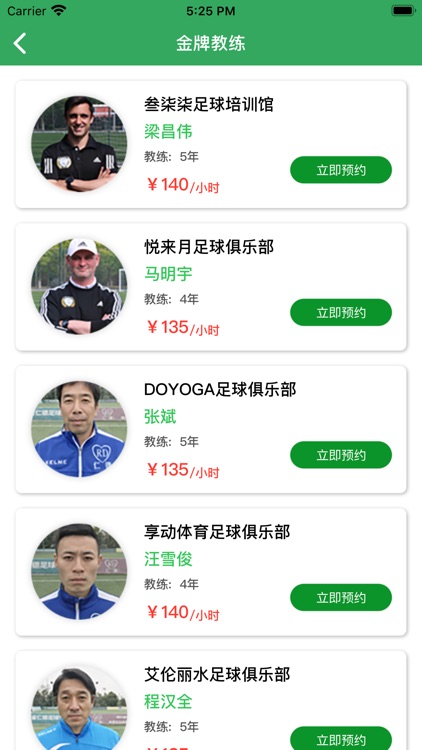 球探足球——体育约教练