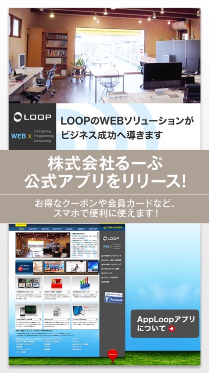 奈良のWEB制作会社るーぷ(LOOP)