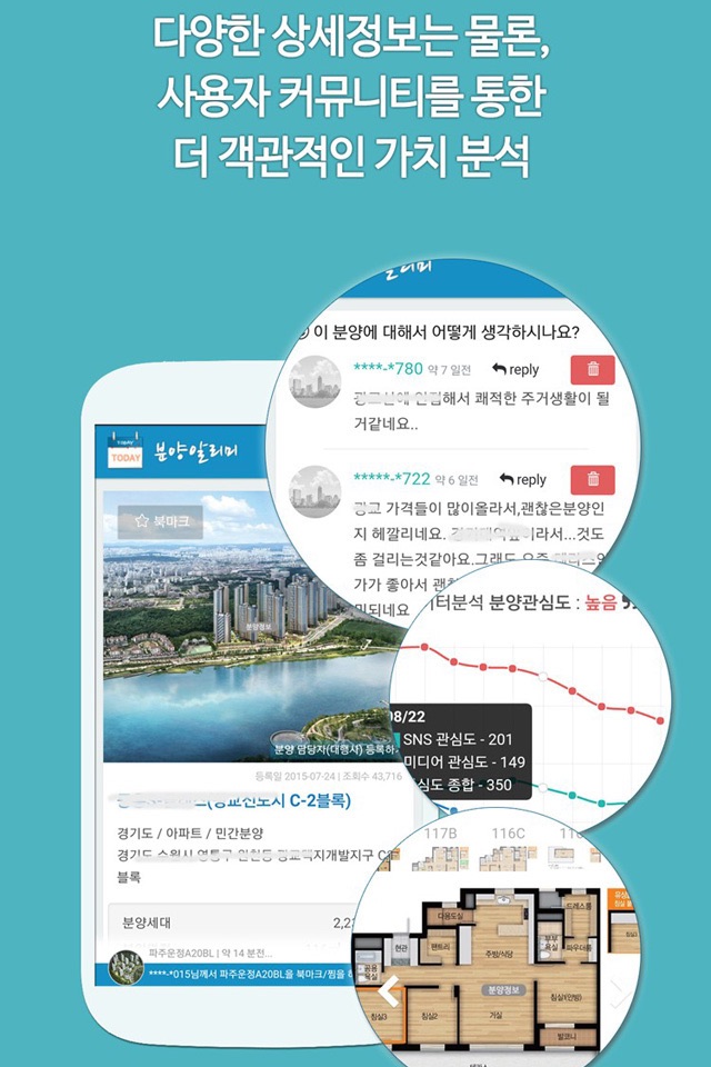 분양알리미 - 아파트 분양정보 screenshot 4