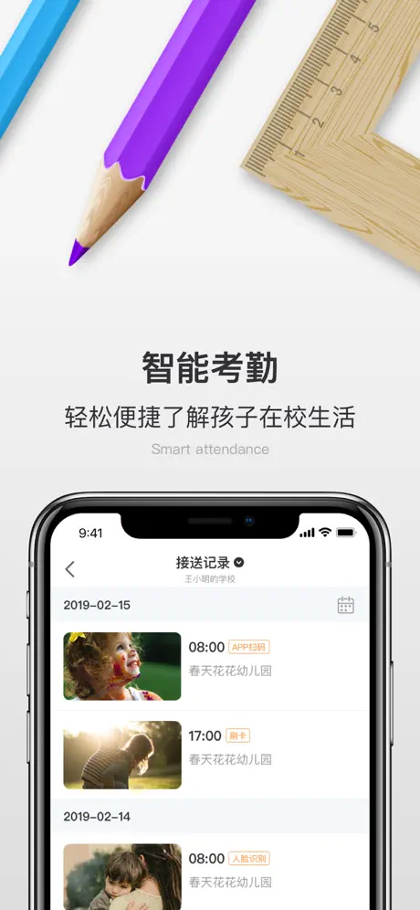 校内 School