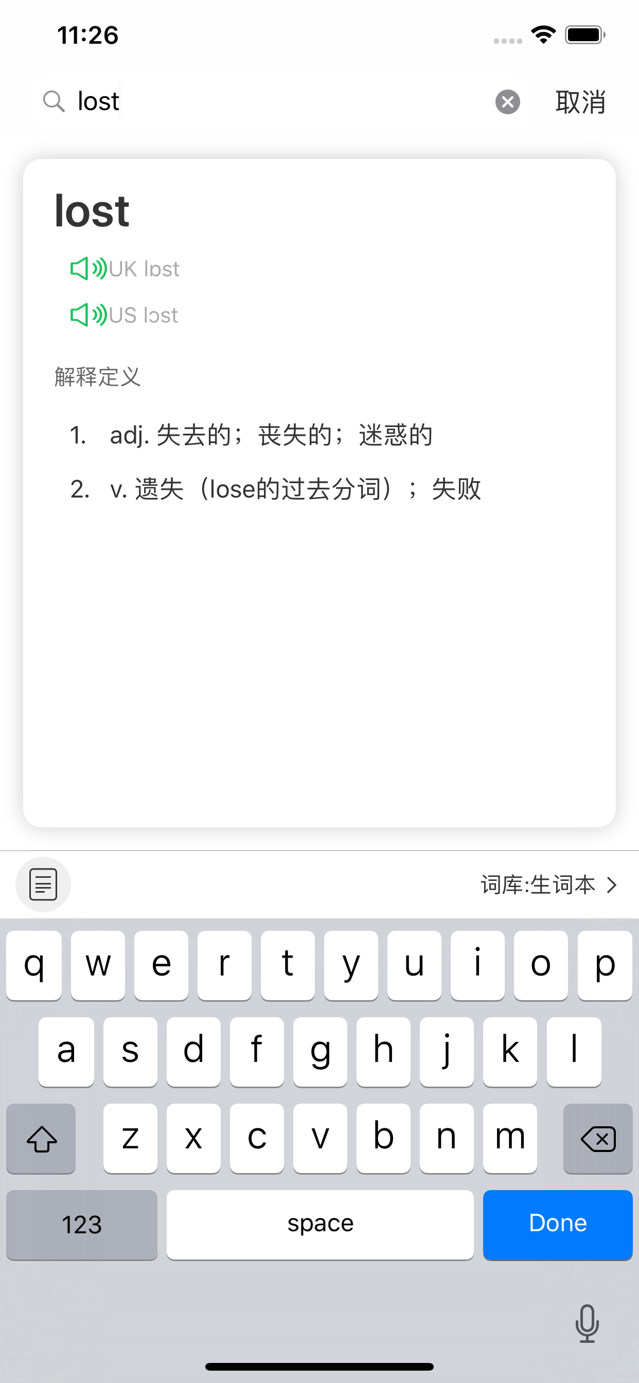 天天阅词|添加生词本背单词 screenshot 5