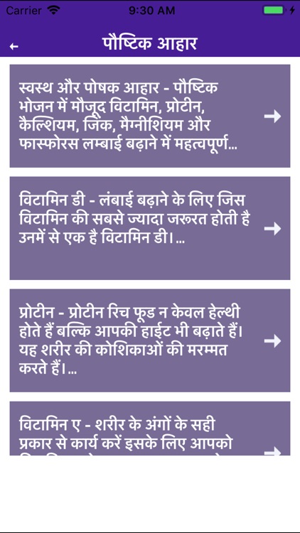 Height gain tips in Hindi screenshot-6